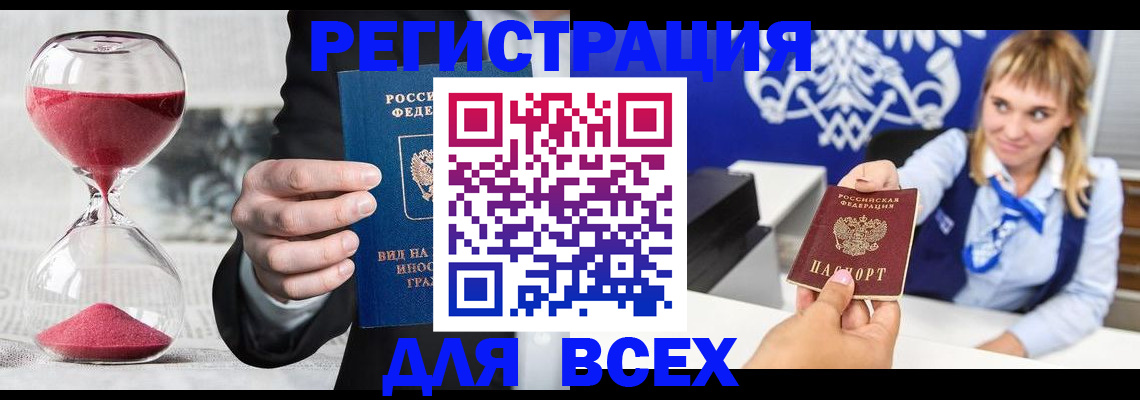 прописка штамп в Чусовом