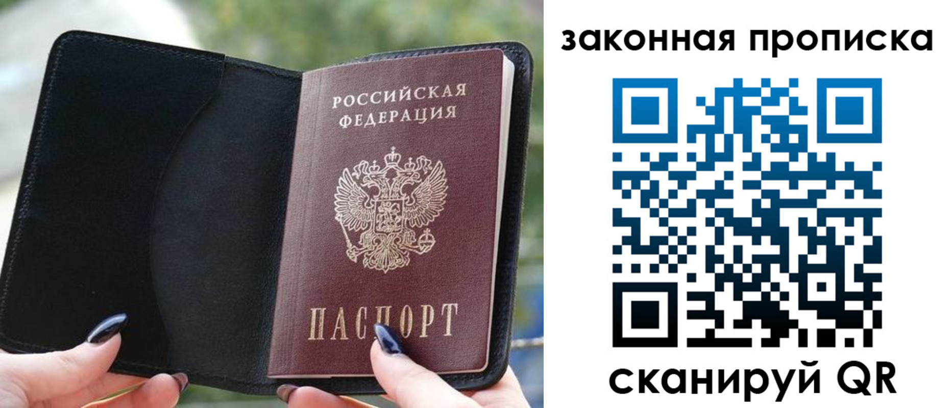 прописка законно в Чусовом