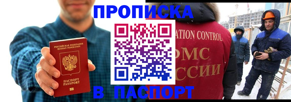 прописка в Чусовом