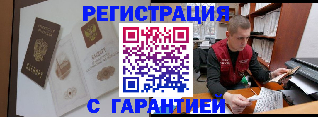 временная регистрация недорого в Чусовом