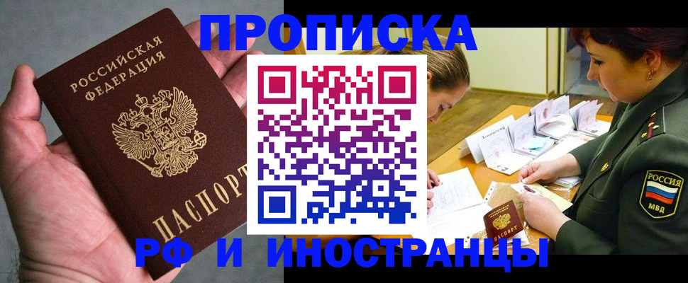 временная регистрация для школы в Чусовом